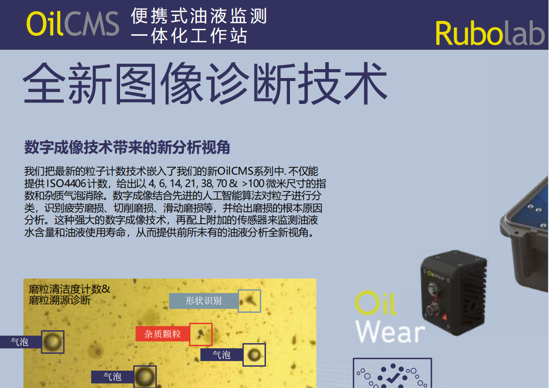 OilCMS 便攜式油液清潔度檢測儀(圖3)